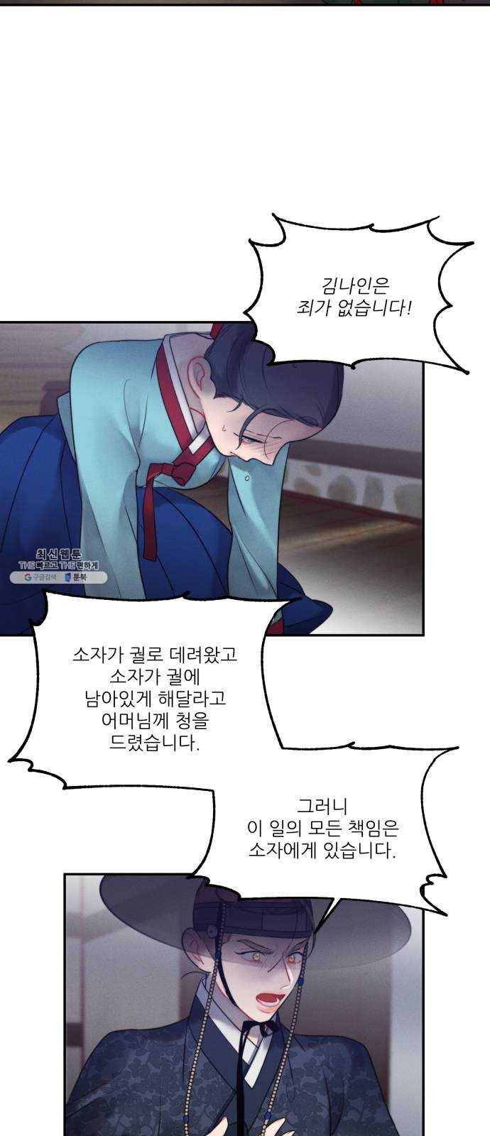 광해의 연인 45화 13