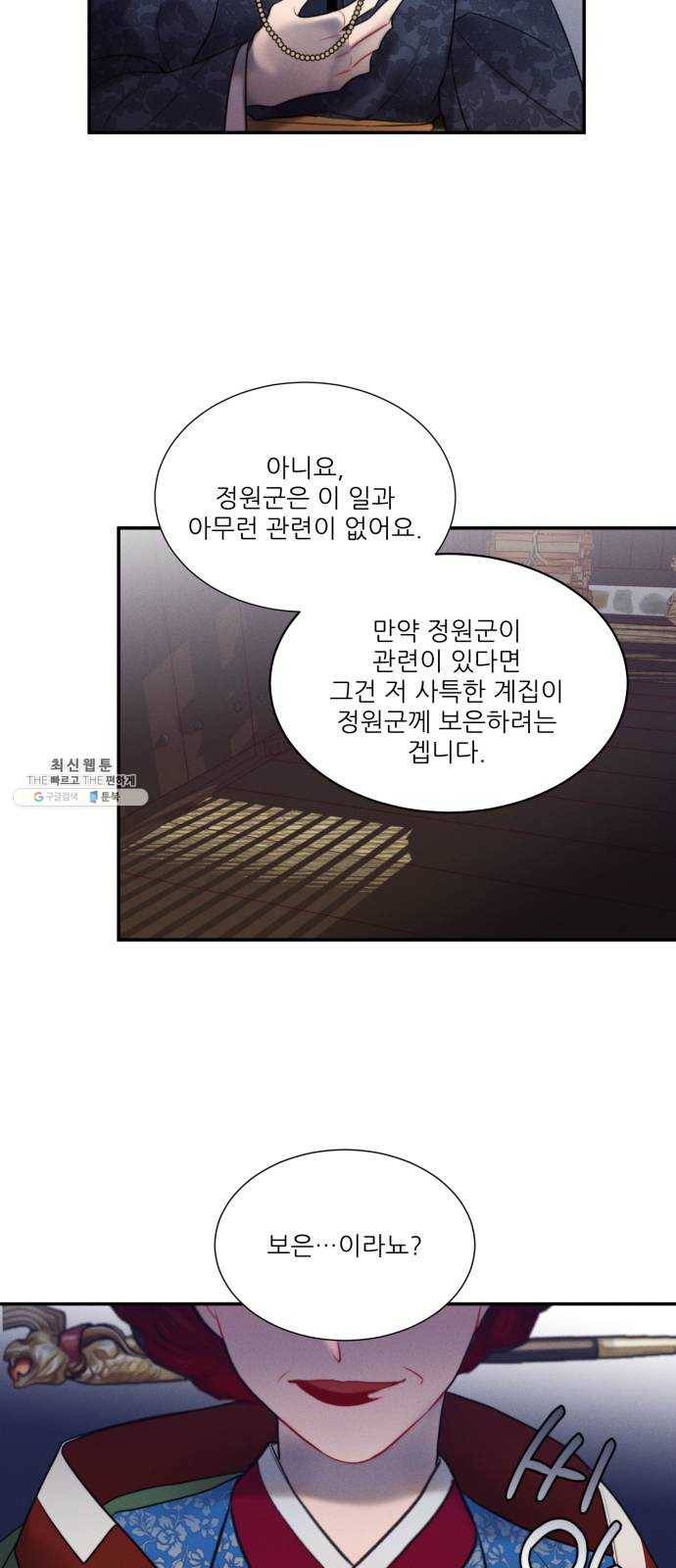 광해의 연인 45화 14