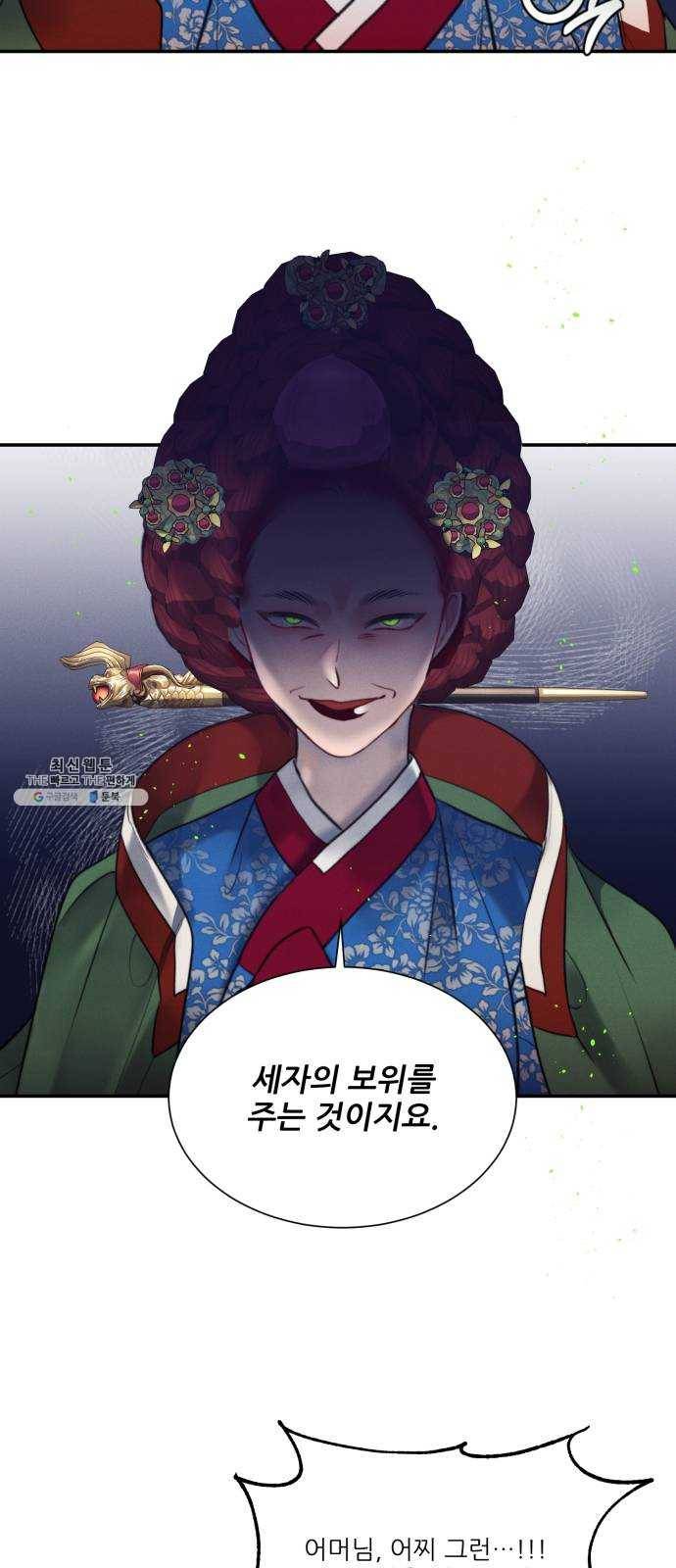 광해의 연인 45화 15