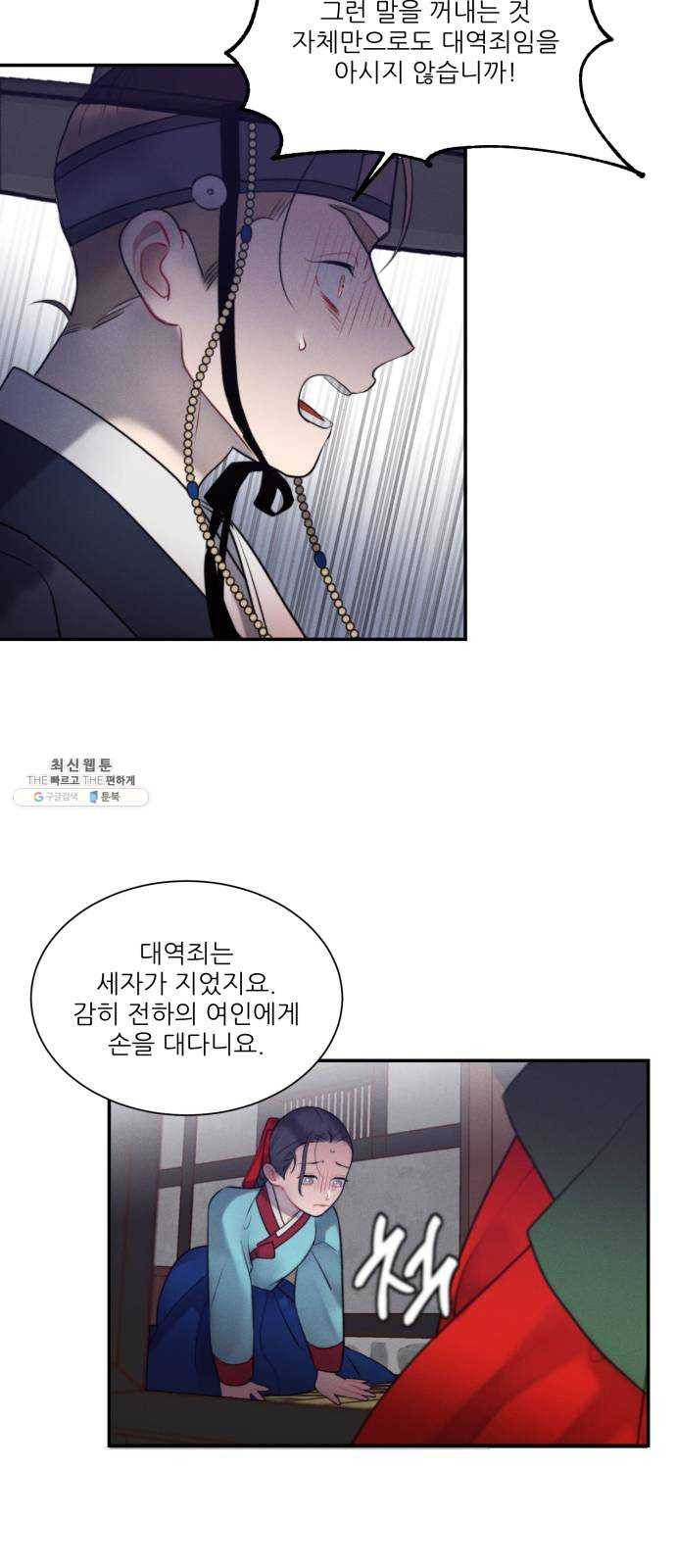광해의 연인 45화 16