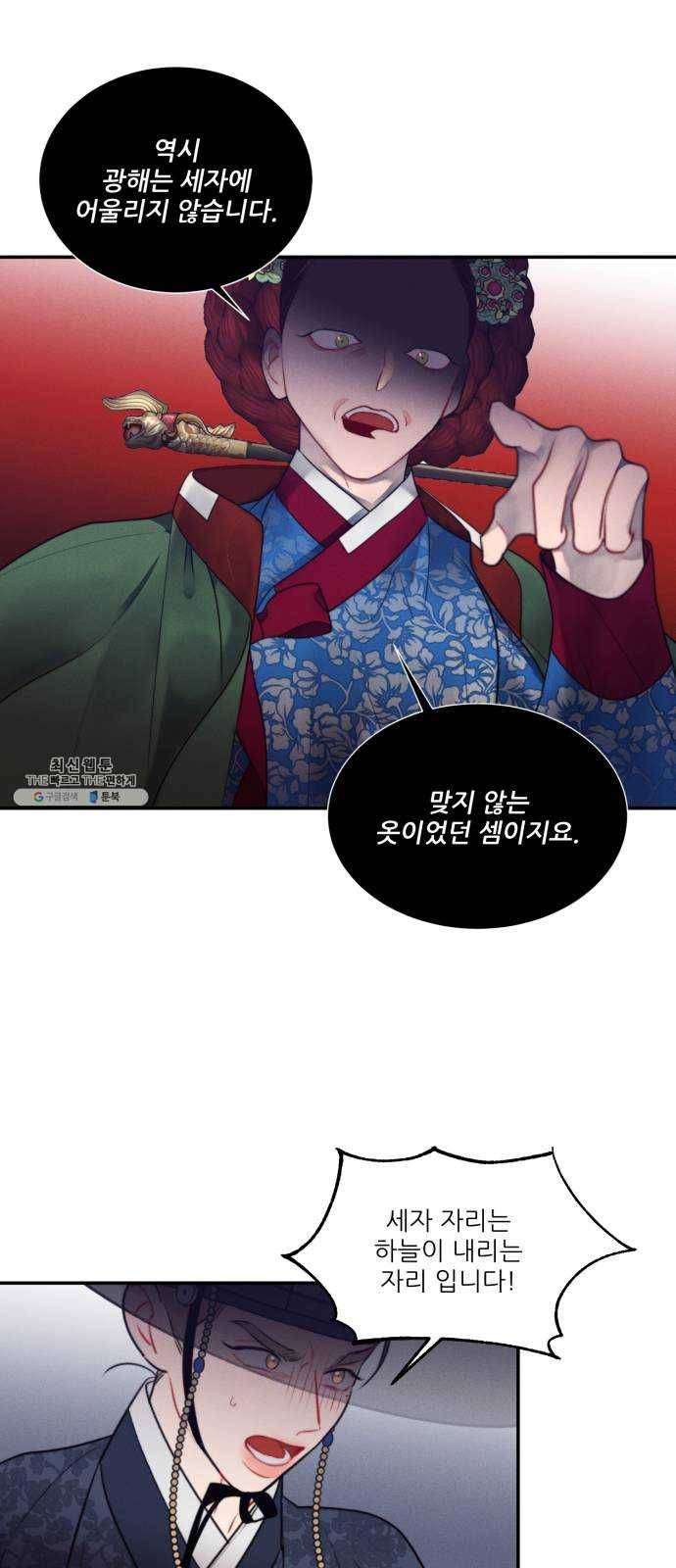 광해의 연인 45화 17