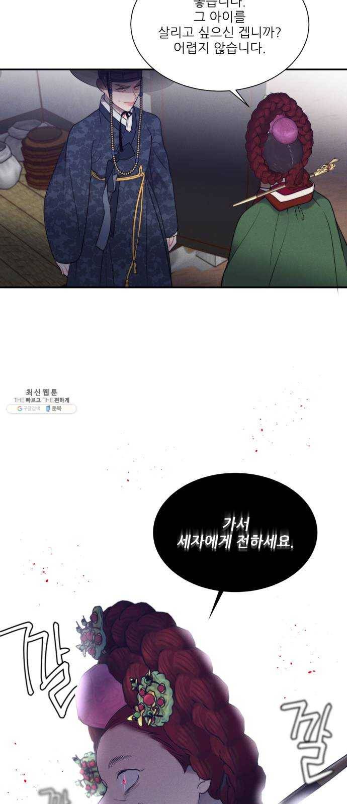 광해의 연인 45화 19