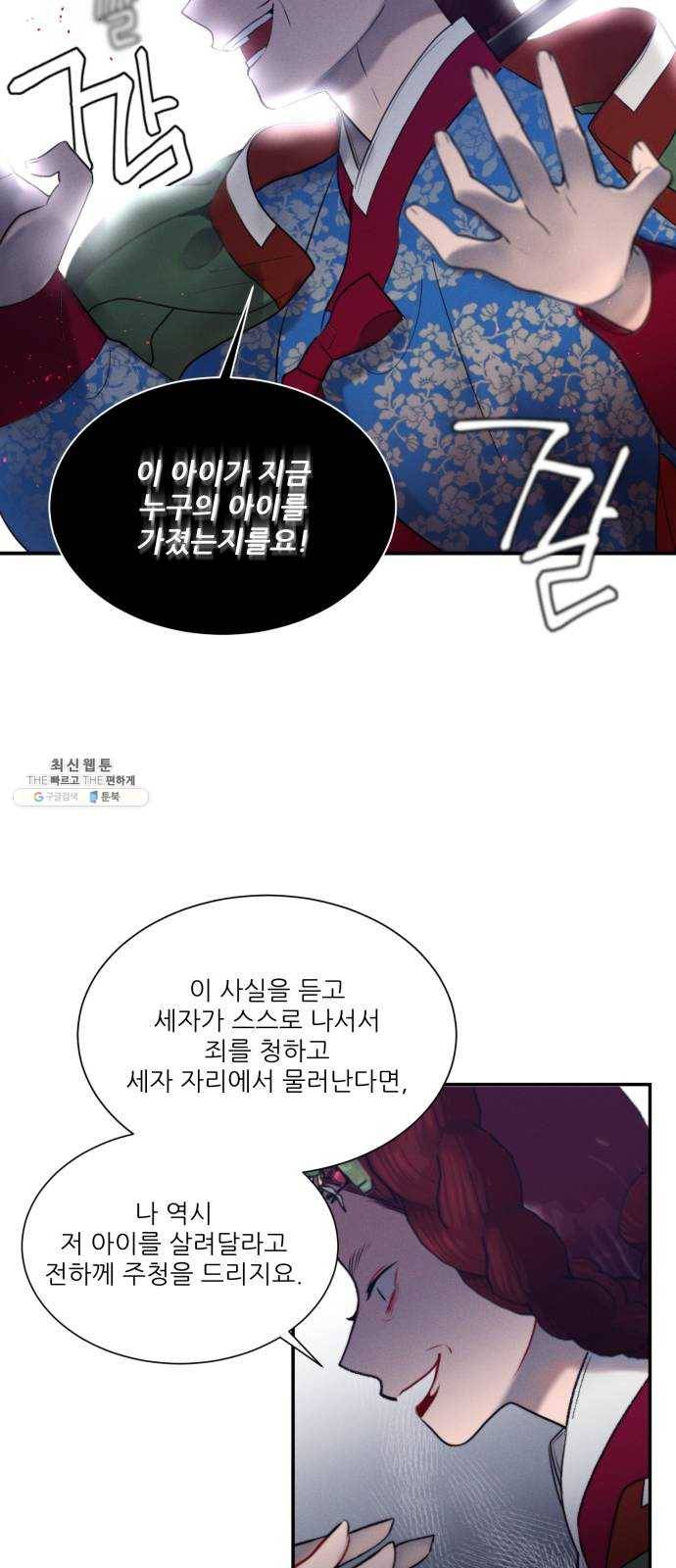 광해의 연인 45화 20
