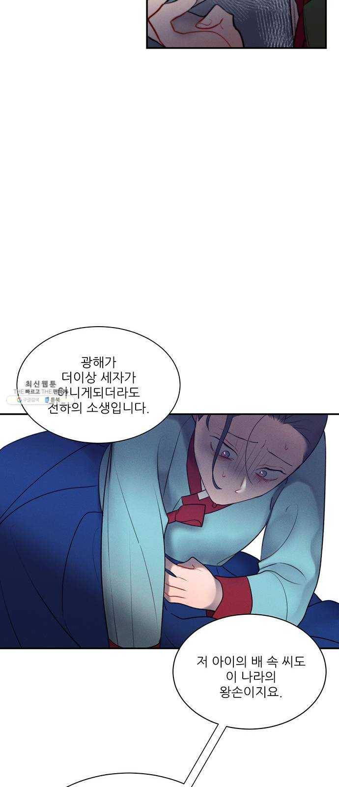 광해의 연인 45화 21