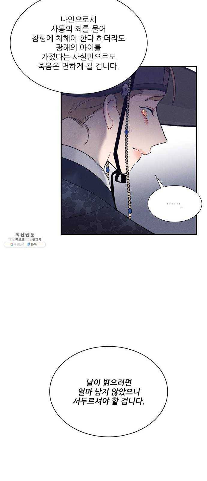 광해의 연인 45화 22