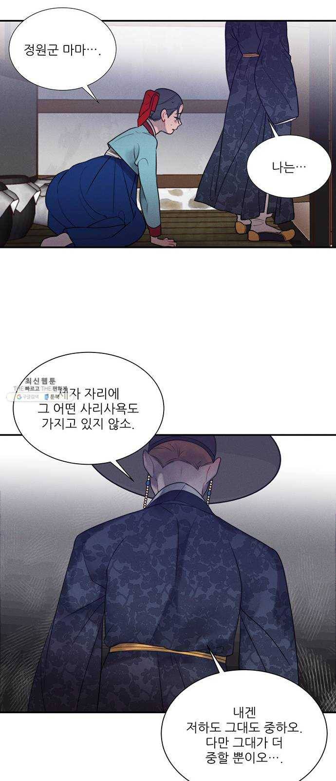 광해의 연인 45화 24