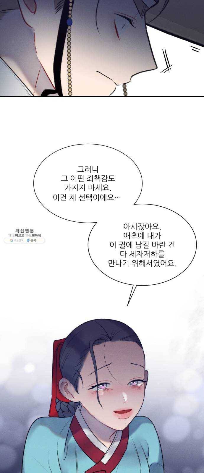 광해의 연인 45화 26