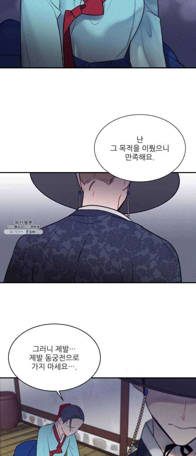 광해의 연인 45화 27