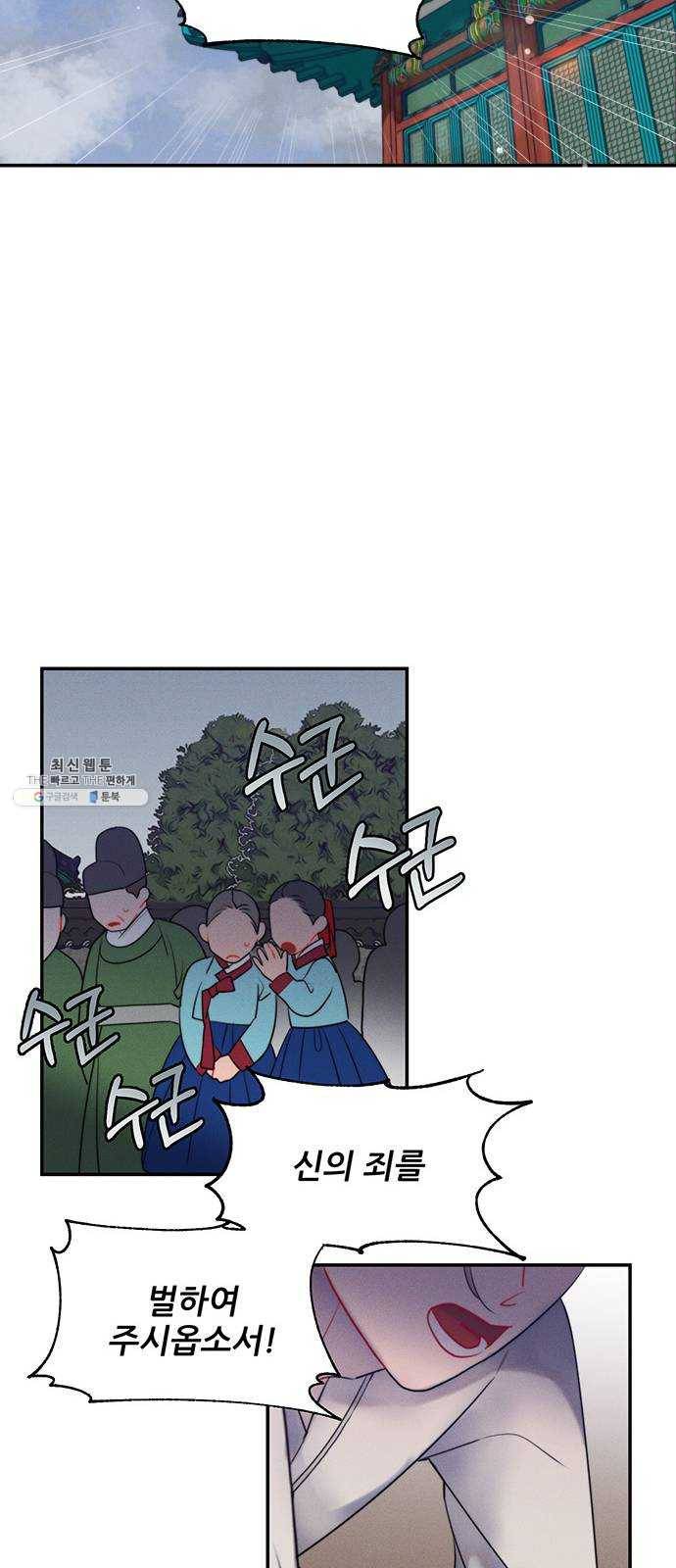 광해의 연인 45화 30