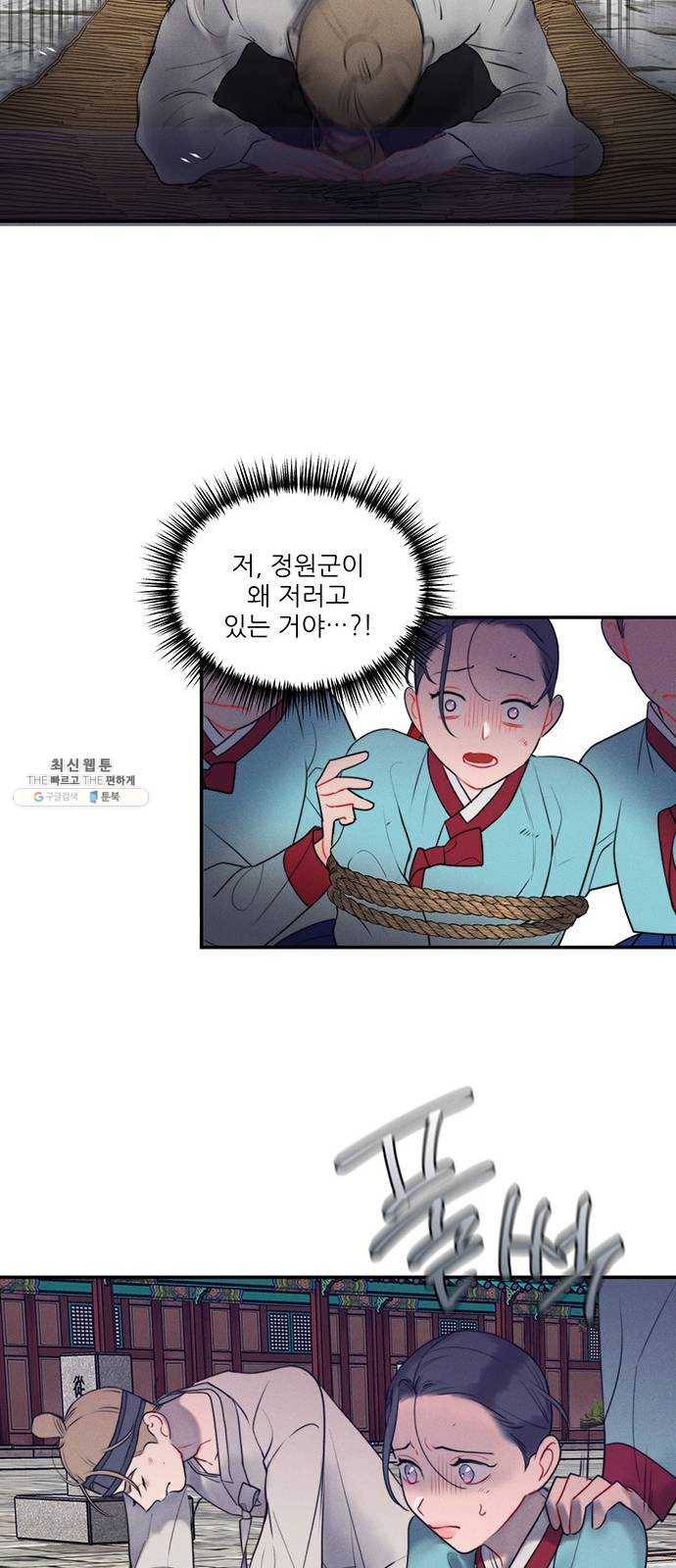 광해의 연인 45화 32