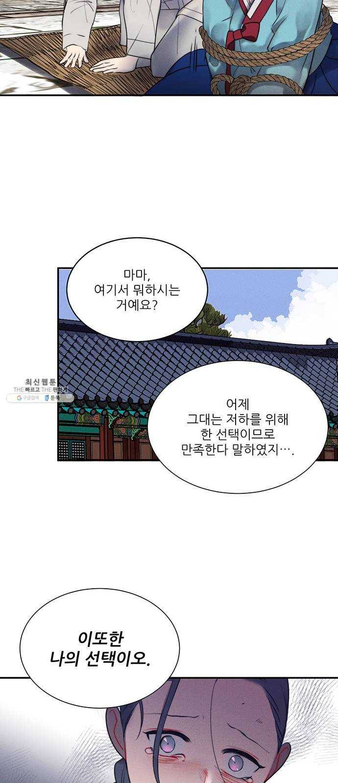 광해의 연인 45화 33