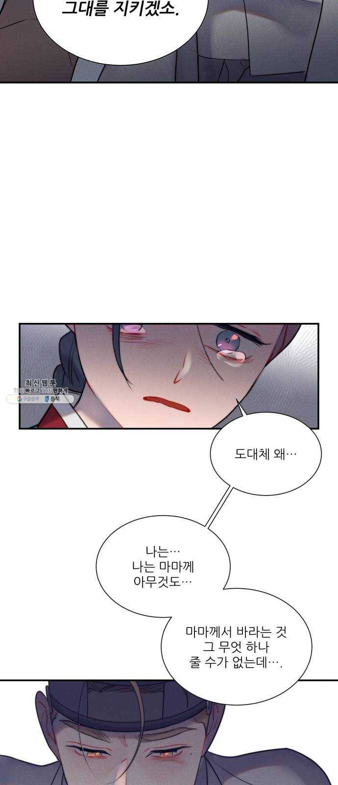 광해의 연인 45화 35