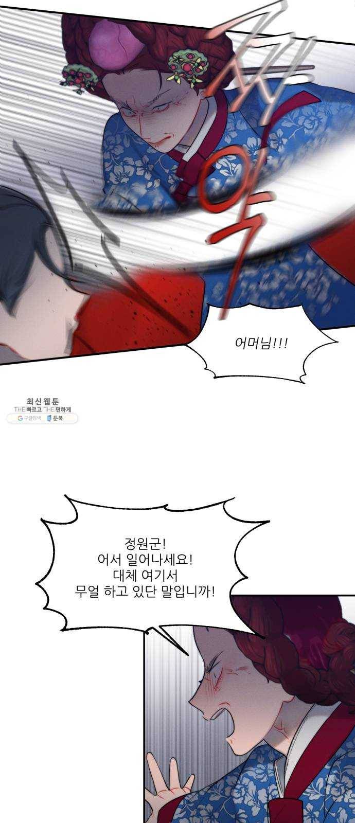 광해의 연인 45화 38