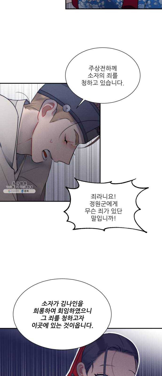 광해의 연인 45화 39