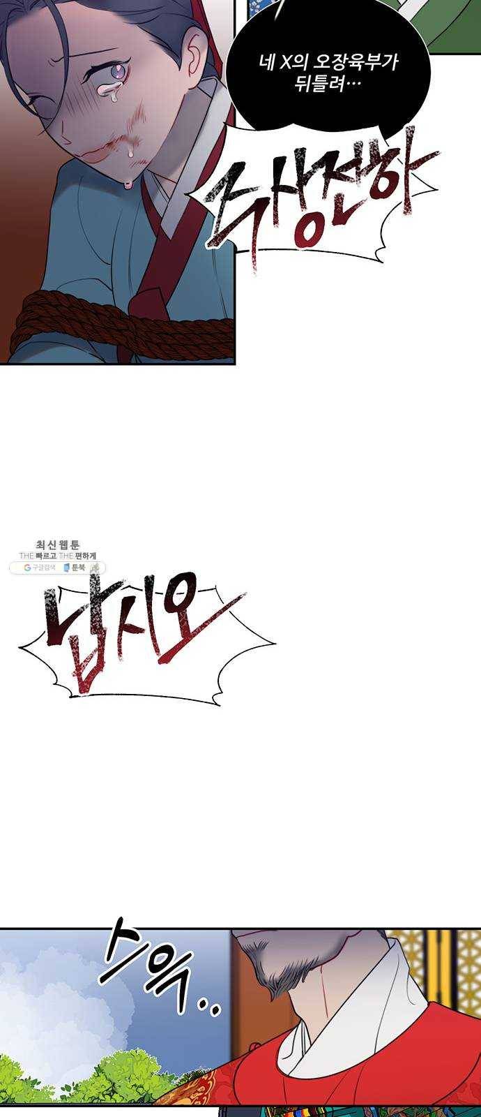 광해의 연인 45화 45