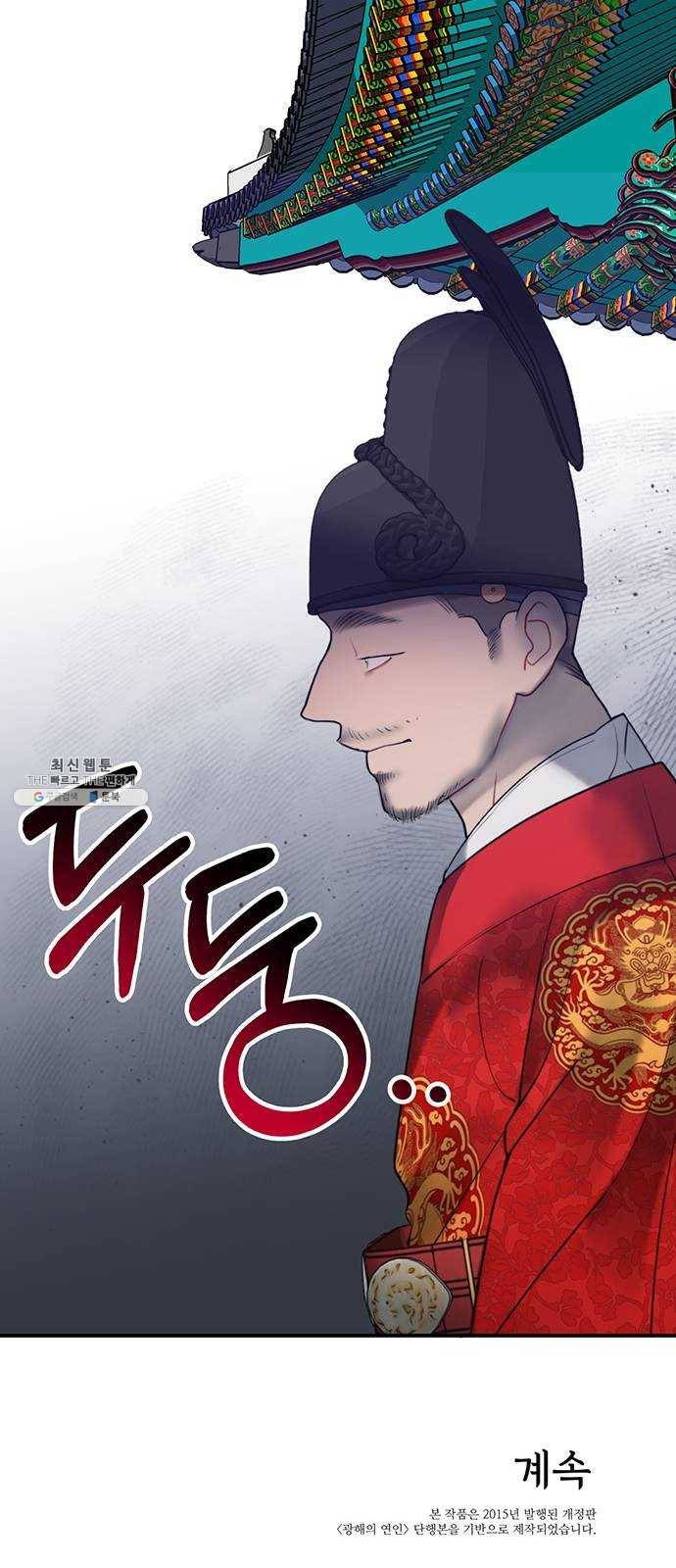 광해의 연인 45화 46