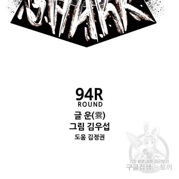 샤크 시즌3 94화 10