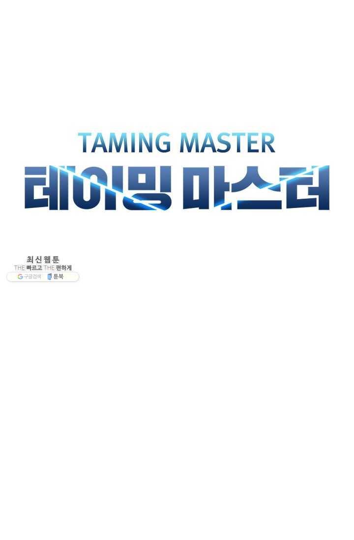 테이밍 마스터 48화 8
