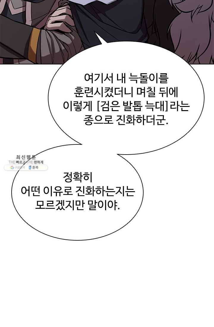 테이밍 마스터 48화 20