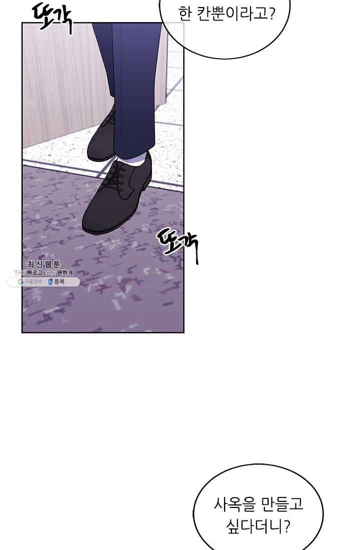 나 혼자 소설 속 망나니 52화 2