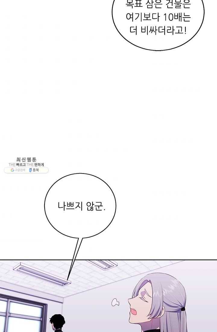 나 혼자 소설 속 망나니 52화 4