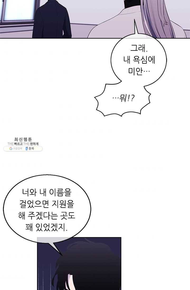 나 혼자 소설 속 망나니 52화 5