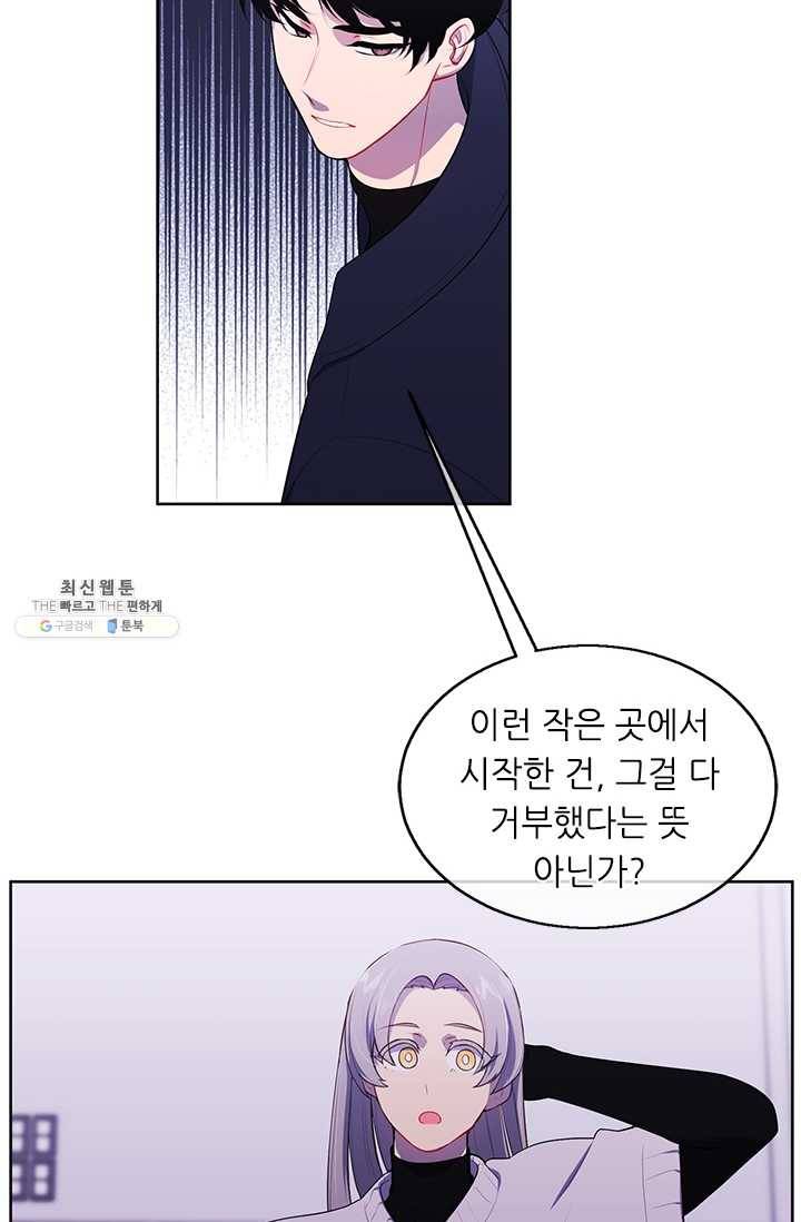 나 혼자 소설 속 망나니 52화 6