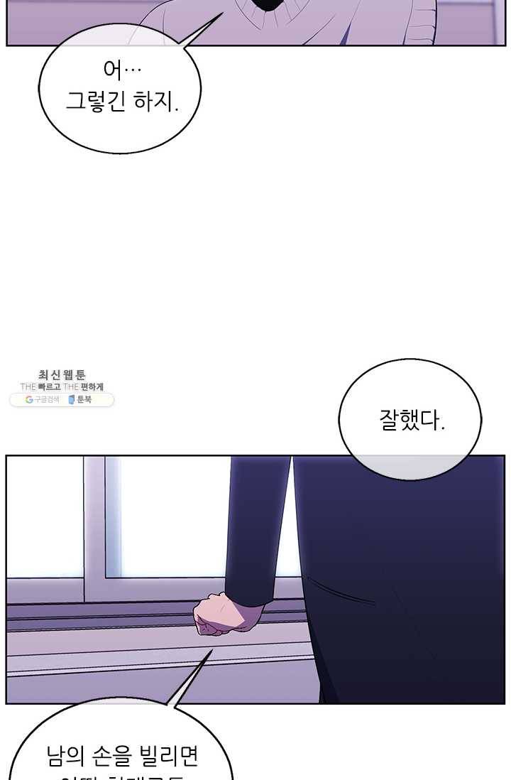 나 혼자 소설 속 망나니 52화 7