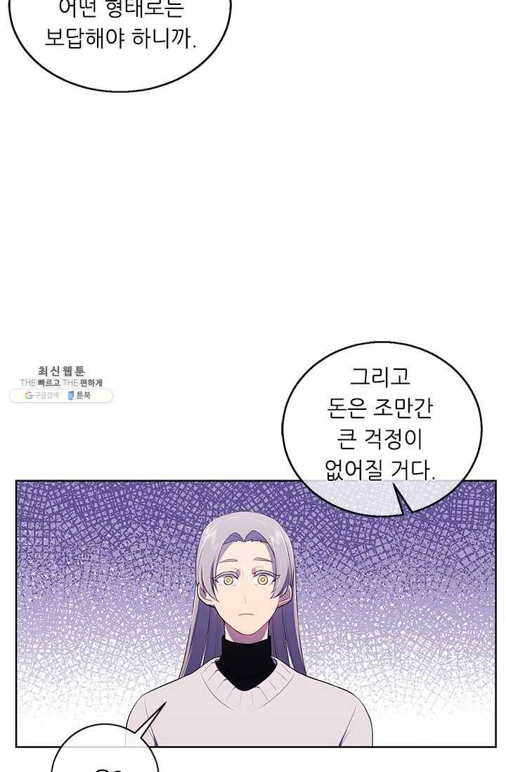 나 혼자 소설 속 망나니 52화 8