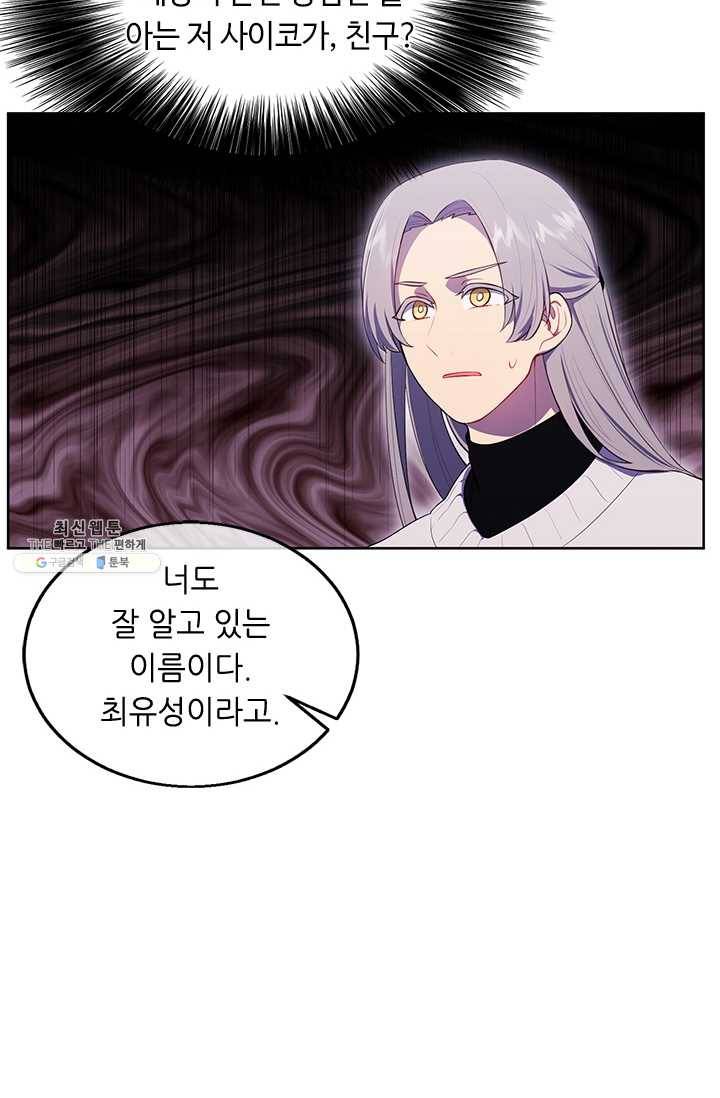 나 혼자 소설 속 망나니 52화 11