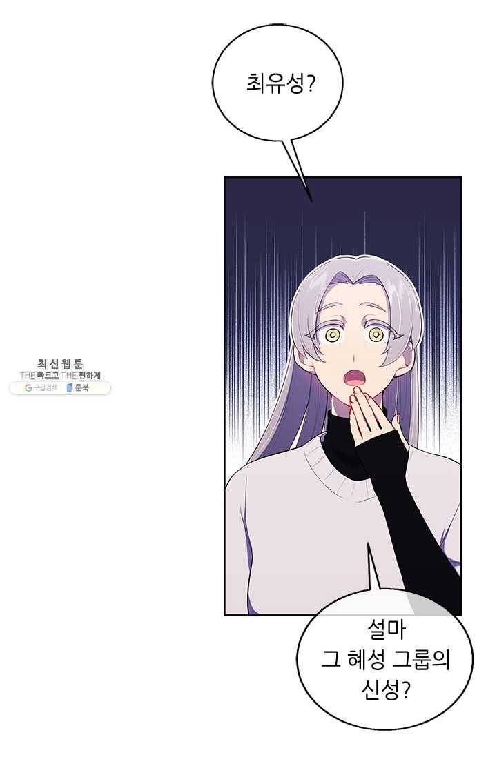 나 혼자 소설 속 망나니 52화 12