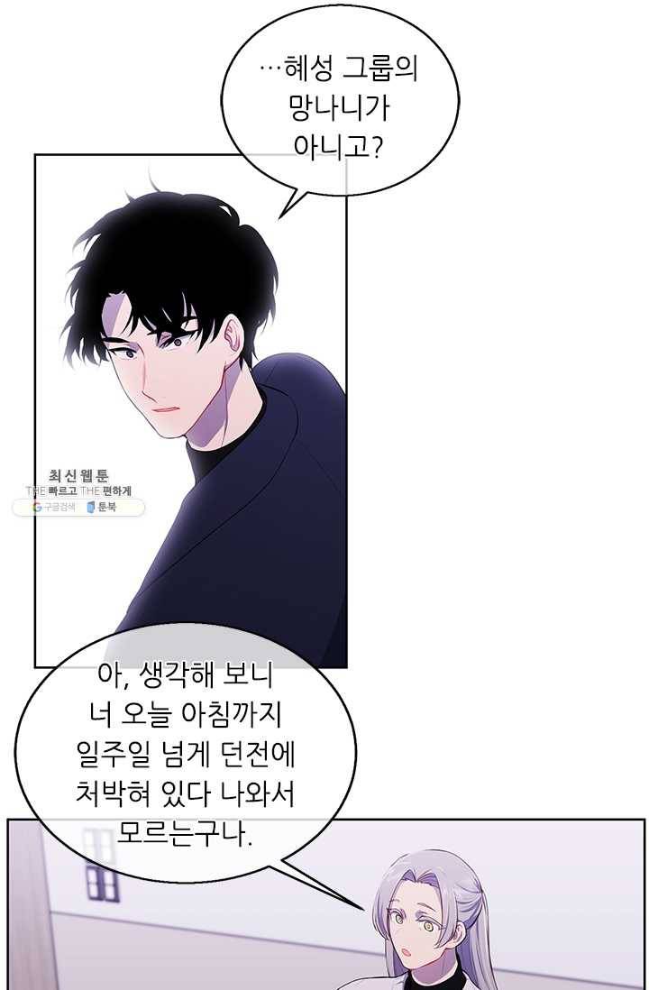 나 혼자 소설 속 망나니 52화 13