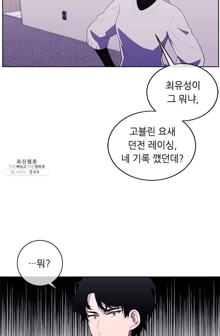 나 혼자 소설 속 망나니 52화 14