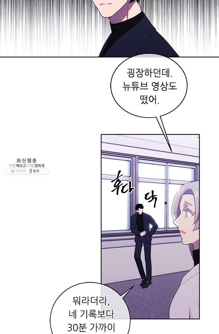 나 혼자 소설 속 망나니 52화 15