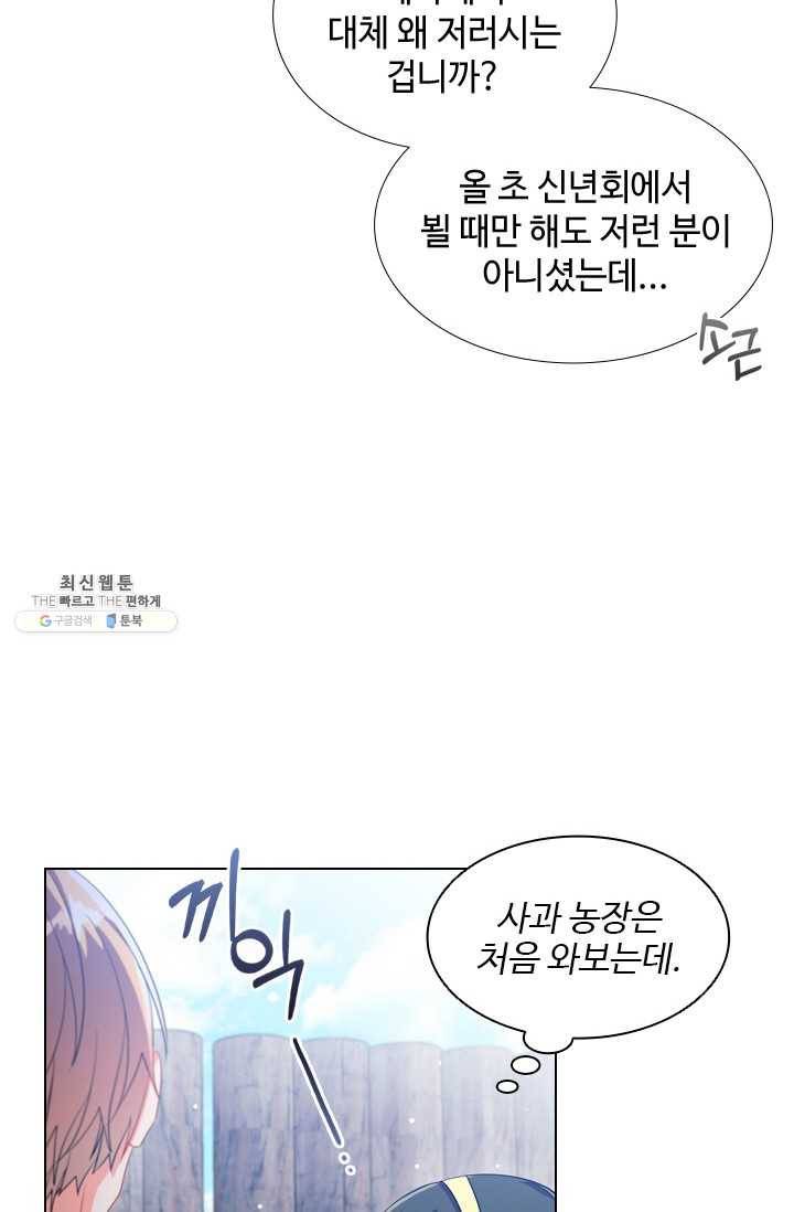 너의 의미 42화 6