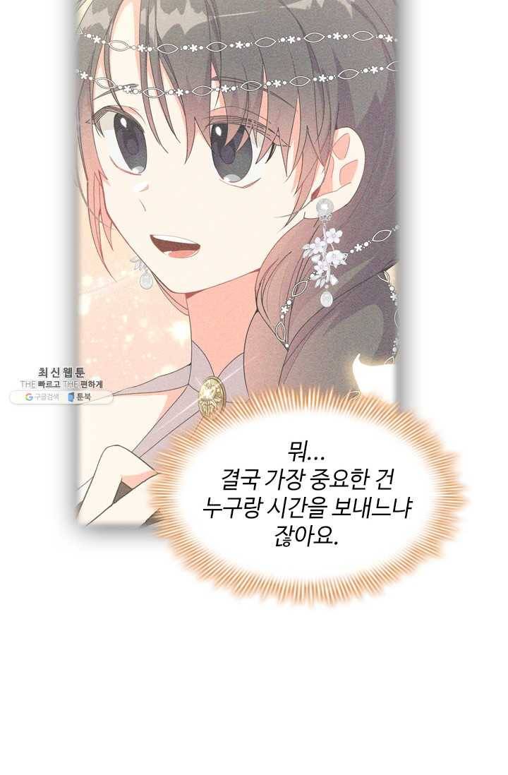 너의 의미 42화 14
