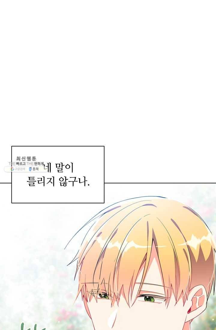 너의 의미 42화 17