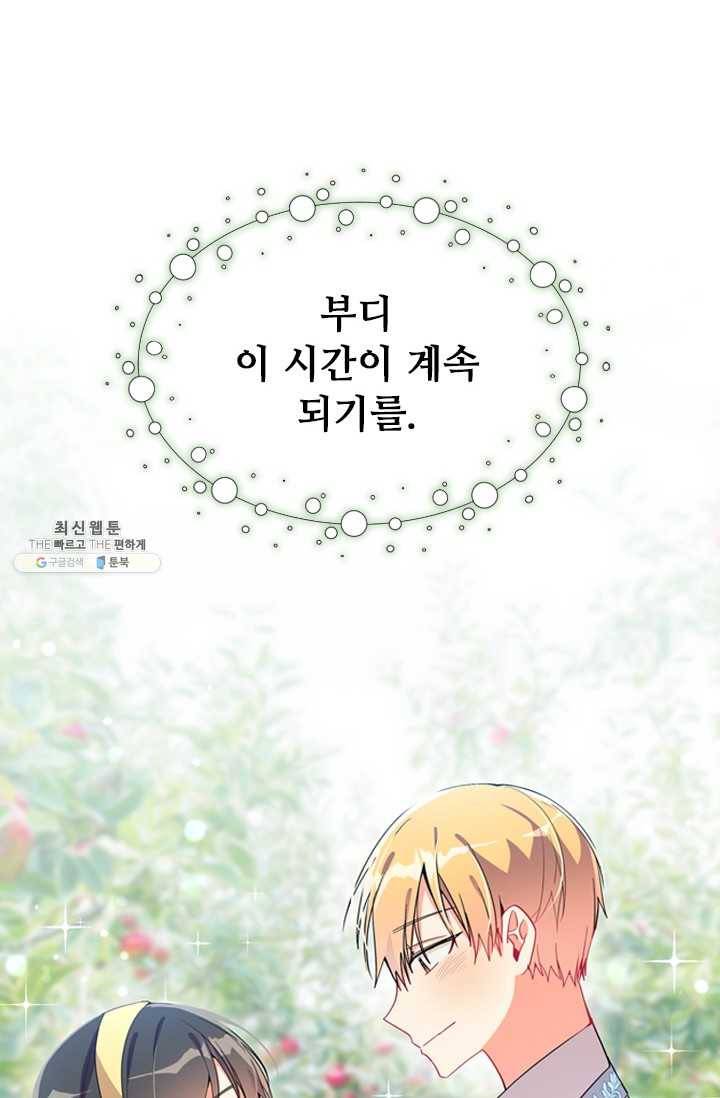 너의 의미 42화 19
