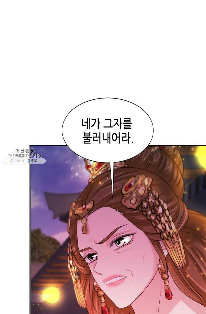 거부할 수 없는 운명 70화 1