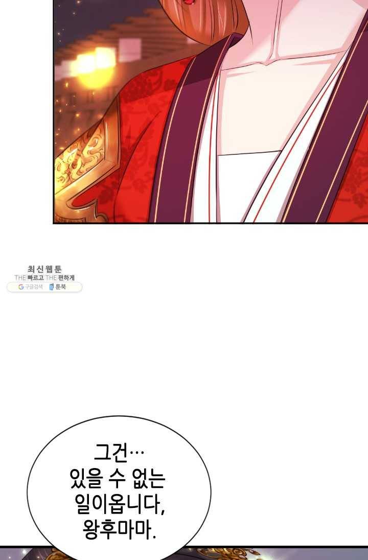 거부할 수 없는 운명 70화 2