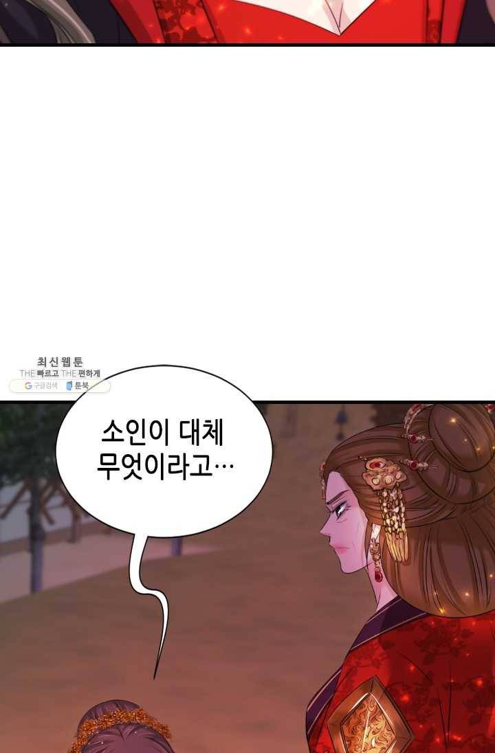 거부할 수 없는 운명 70화 4