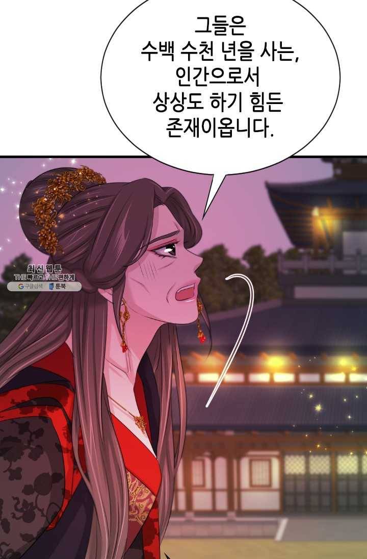 거부할 수 없는 운명 70화 6