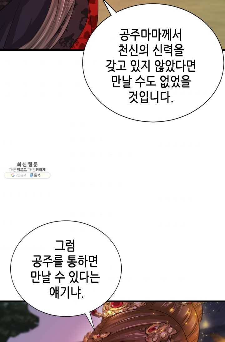 거부할 수 없는 운명 70화 7