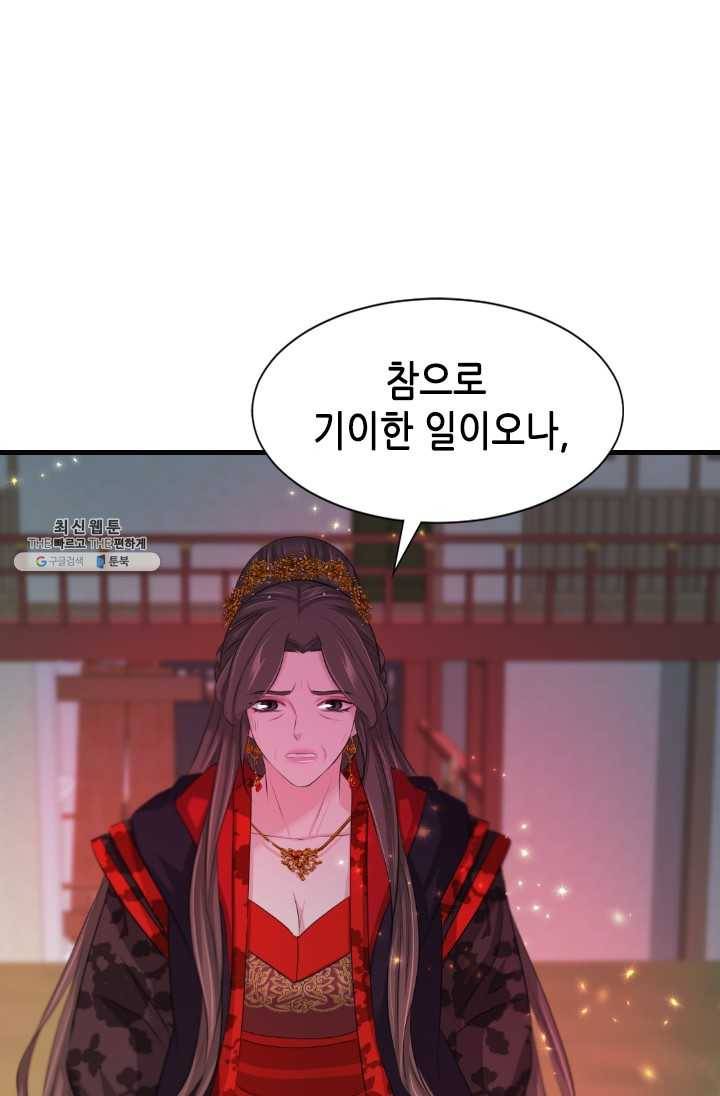 거부할 수 없는 운명 70화 9