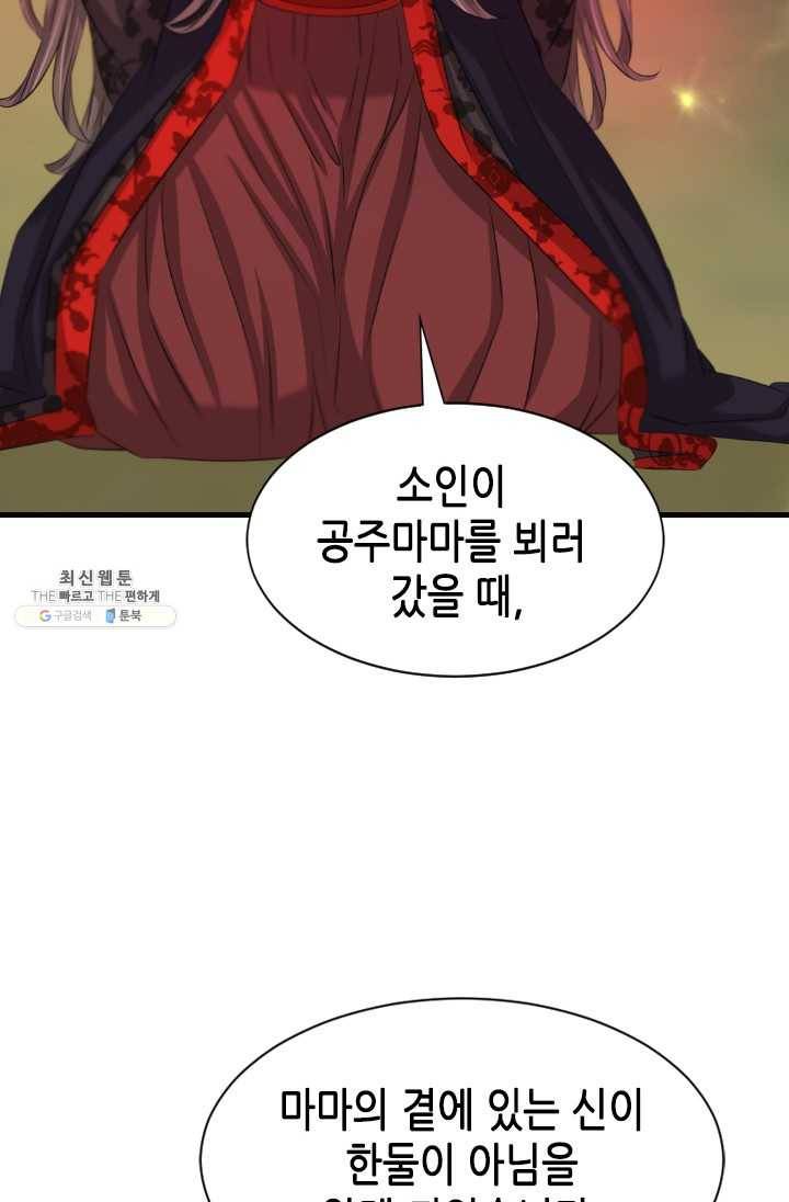 거부할 수 없는 운명 70화 10