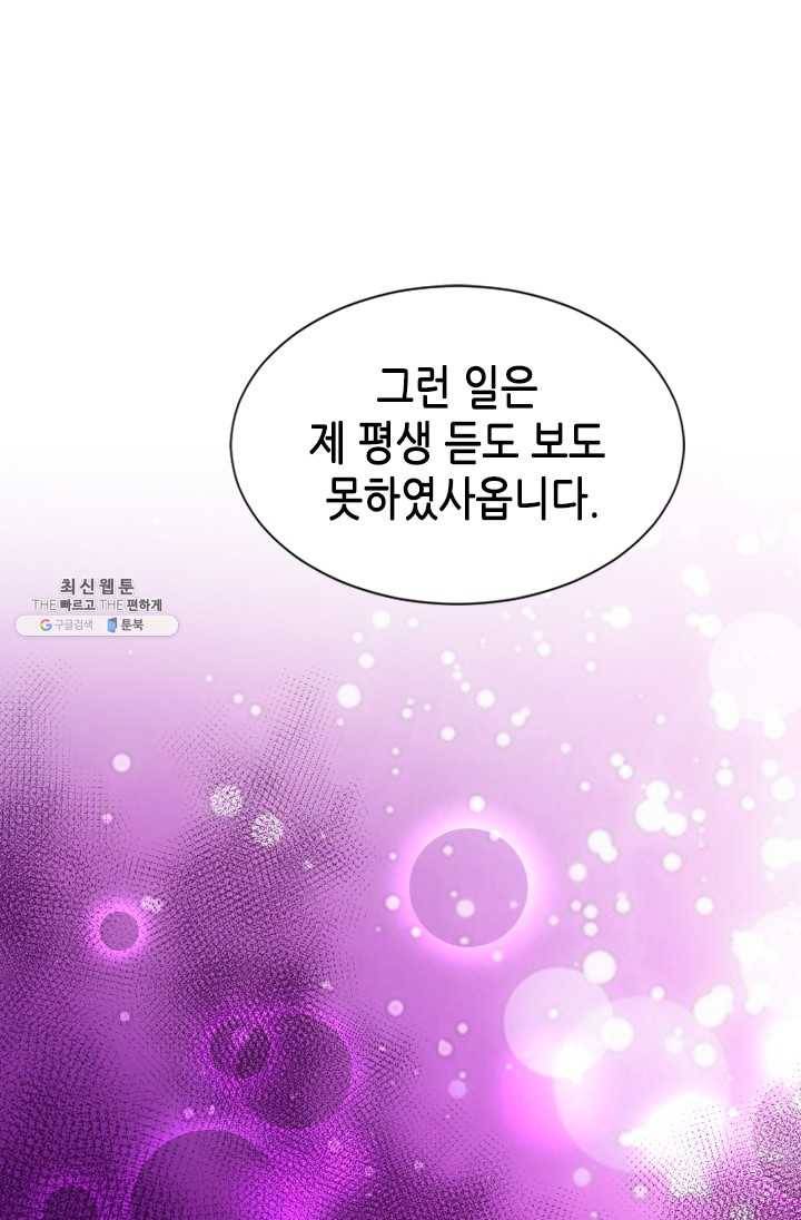 거부할 수 없는 운명 70화 12