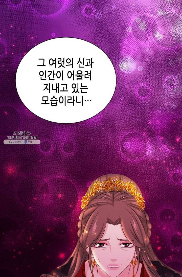 거부할 수 없는 운명 70화 13