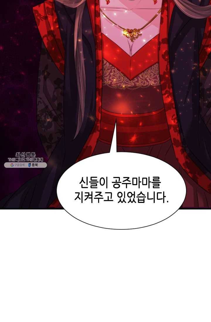 거부할 수 없는 운명 70화 14