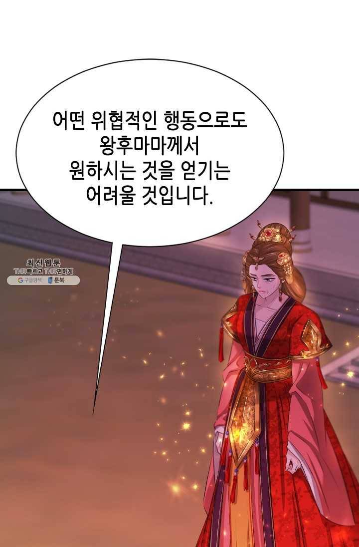 거부할 수 없는 운명 70화 15