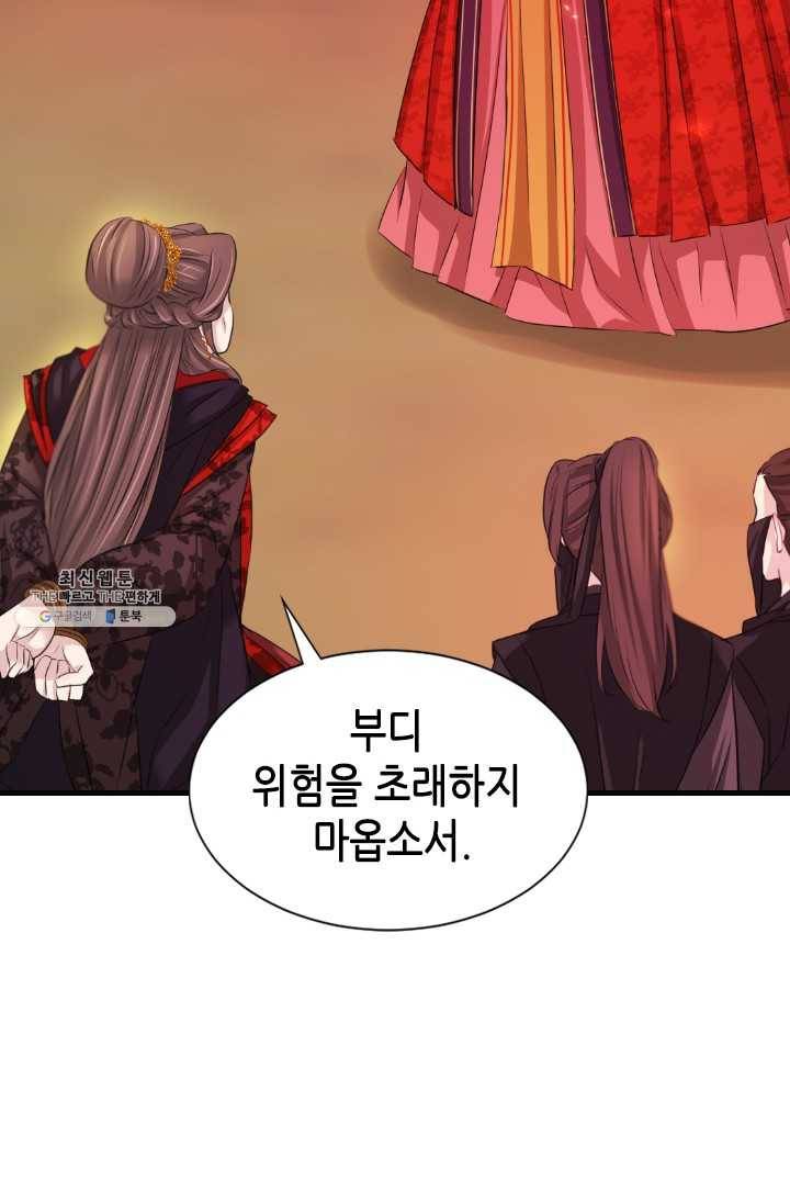 거부할 수 없는 운명 70화 16